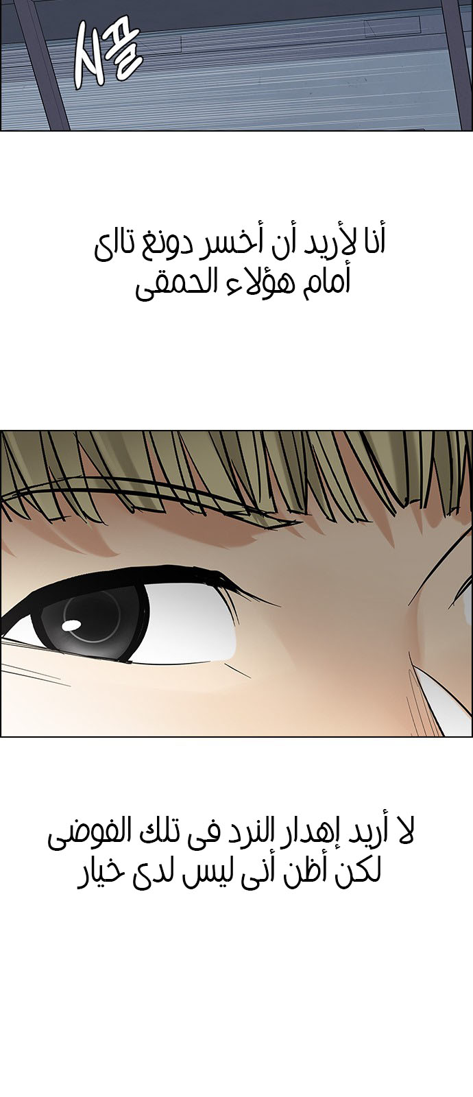 DICE: The Cube that Changes Everything: Chapter 211 - Page 43