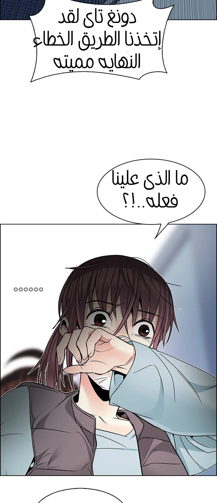 DICE: The Cube that Changes Everything: Chapter 211 - Page 52