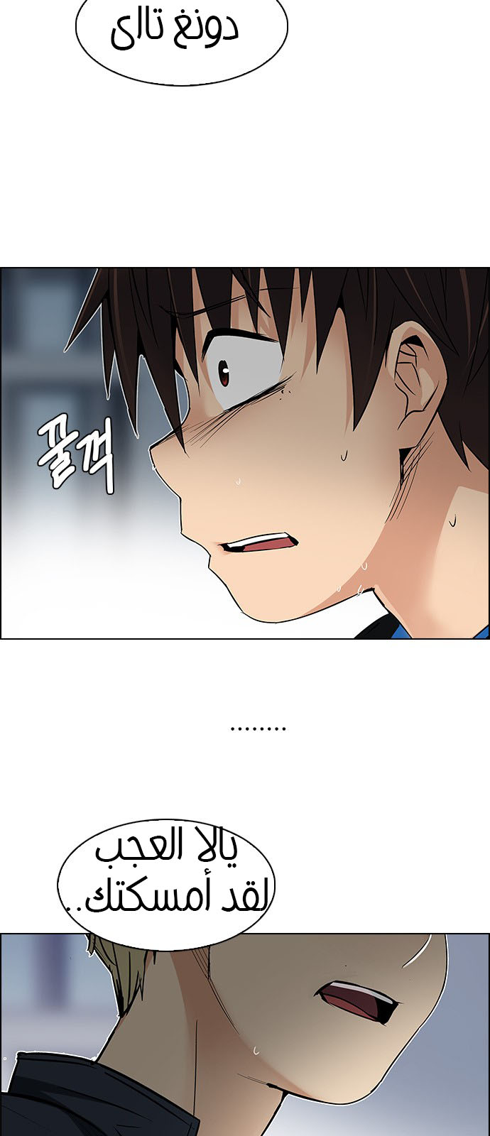 DICE: The Cube that Changes Everything: Chapter 211 - Page 53