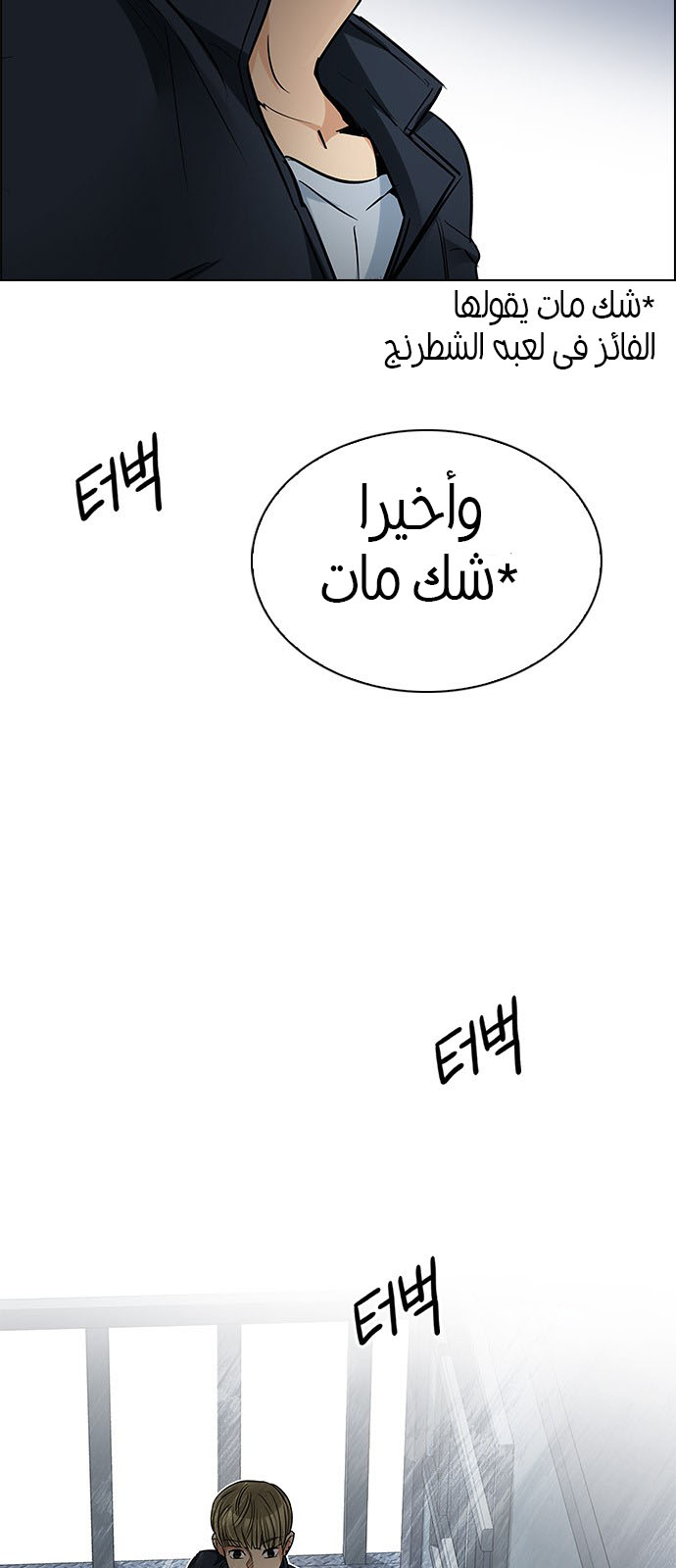 DICE: The Cube that Changes Everything: Chapter 211 - Page 54