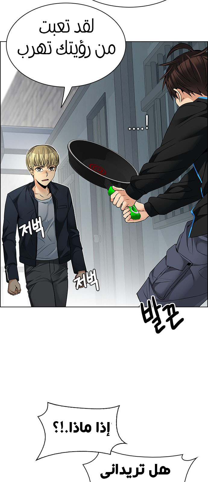 DICE: The Cube that Changes Everything: Chapter 212 - Page 5