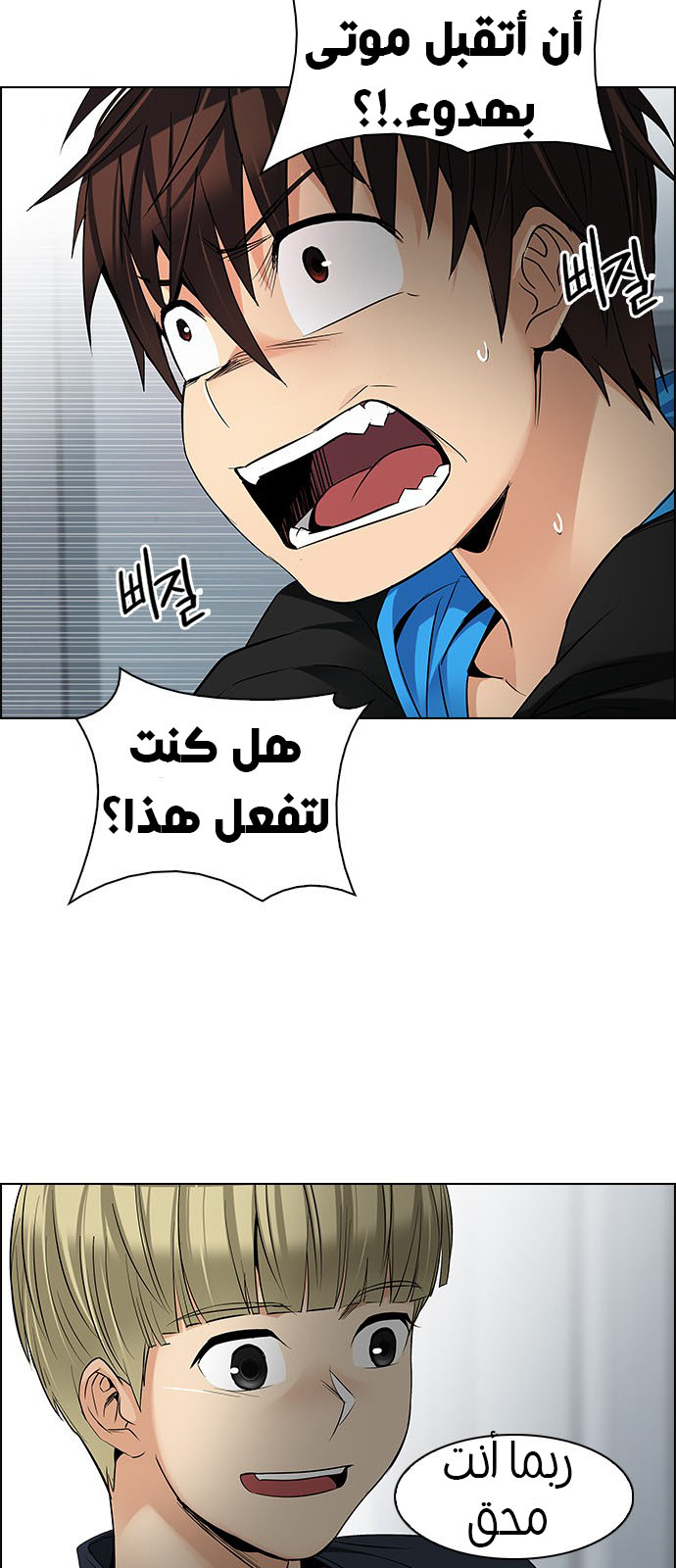 DICE: The Cube that Changes Everything: Chapter 212 - Page 6