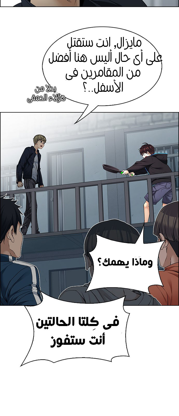 DICE: The Cube that Changes Everything: Chapter 212 - Page 7