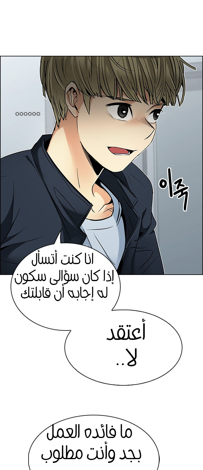 DICE: The Cube that Changes Everything: Chapter 212 - Page 8