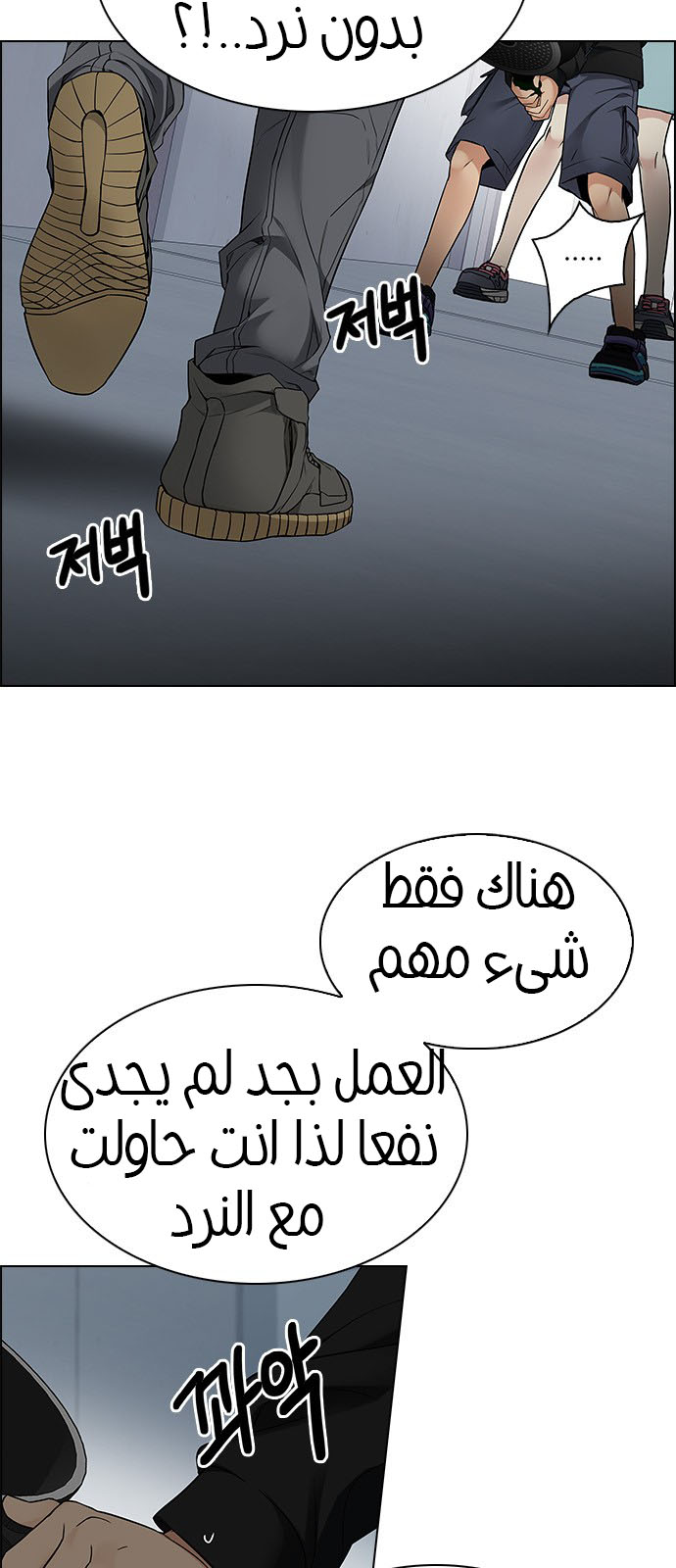 DICE: The Cube that Changes Everything: Chapter 212 - Page 9