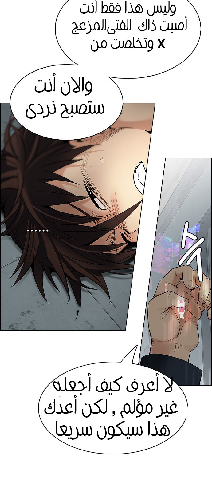 DICE: The Cube that Changes Everything: Chapter 212 - Page 18