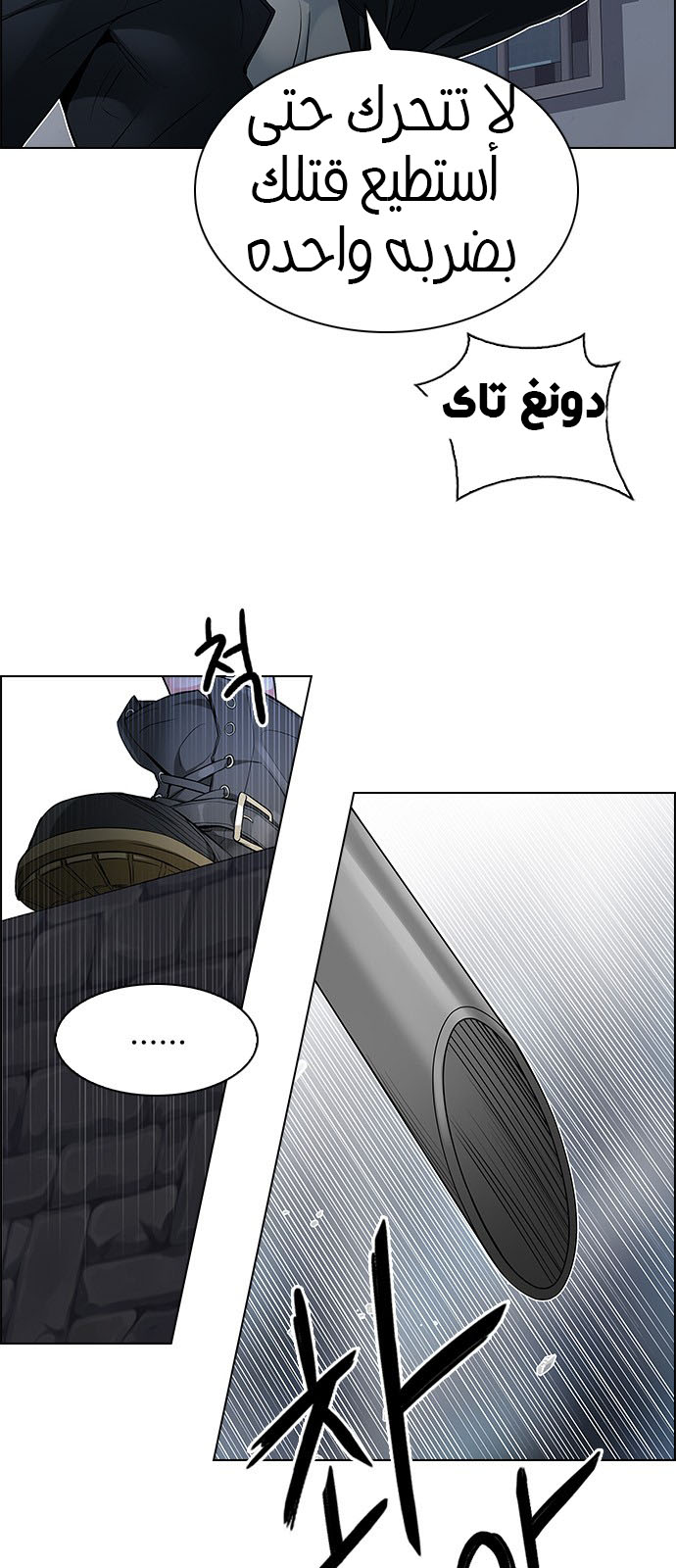 DICE: The Cube that Changes Everything: Chapter 212 - Page 23