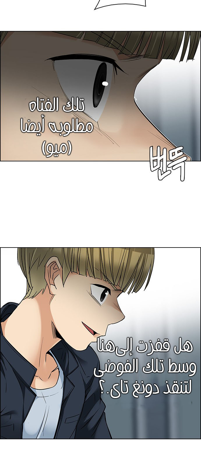 DICE: The Cube that Changes Everything: Chapter 212 - Page 32