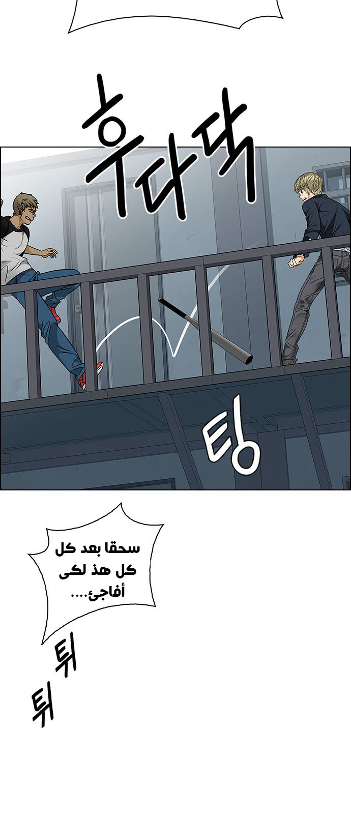 DICE: The Cube that Changes Everything: Chapter 212 - Page 47