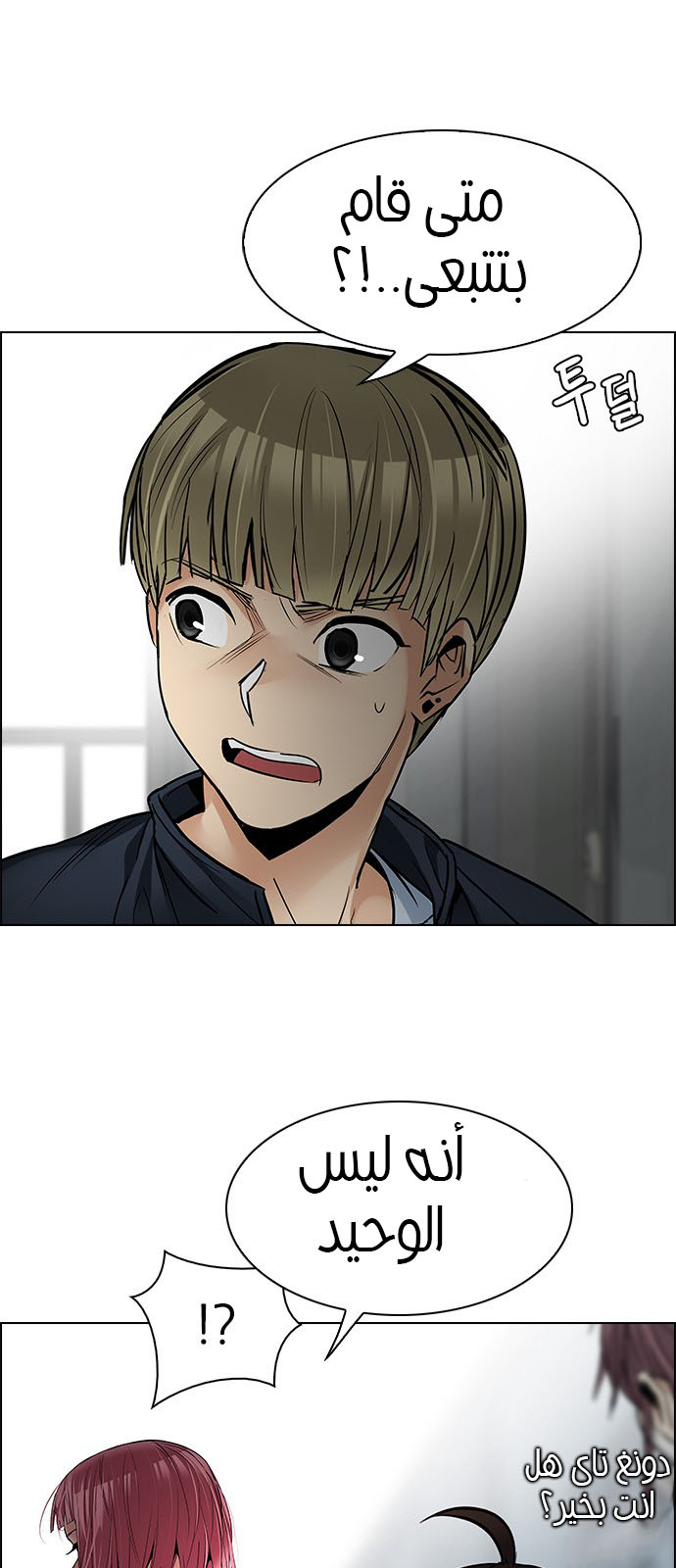 DICE: The Cube that Changes Everything: Chapter 212 - Page 48