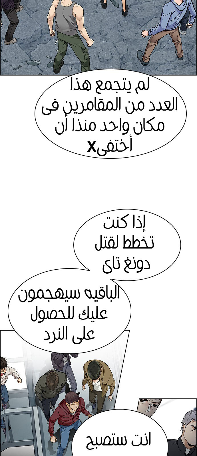 DICE: The Cube that Changes Everything: Chapter 212 - Page 50