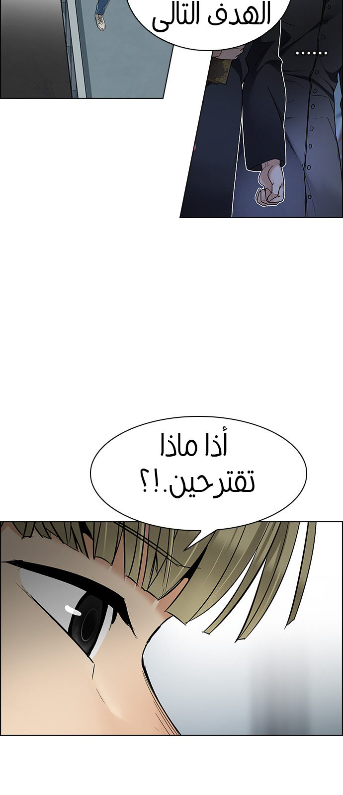 DICE: The Cube that Changes Everything: Chapter 212 - Page 51