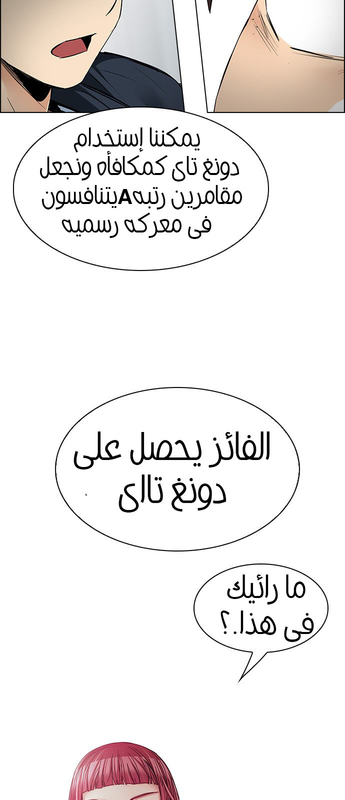 DICE: The Cube that Changes Everything: Chapter 212 - Page 54