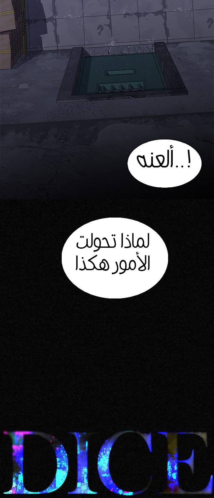 DICE: The Cube that Changes Everything: Chapter 213 - Page 10