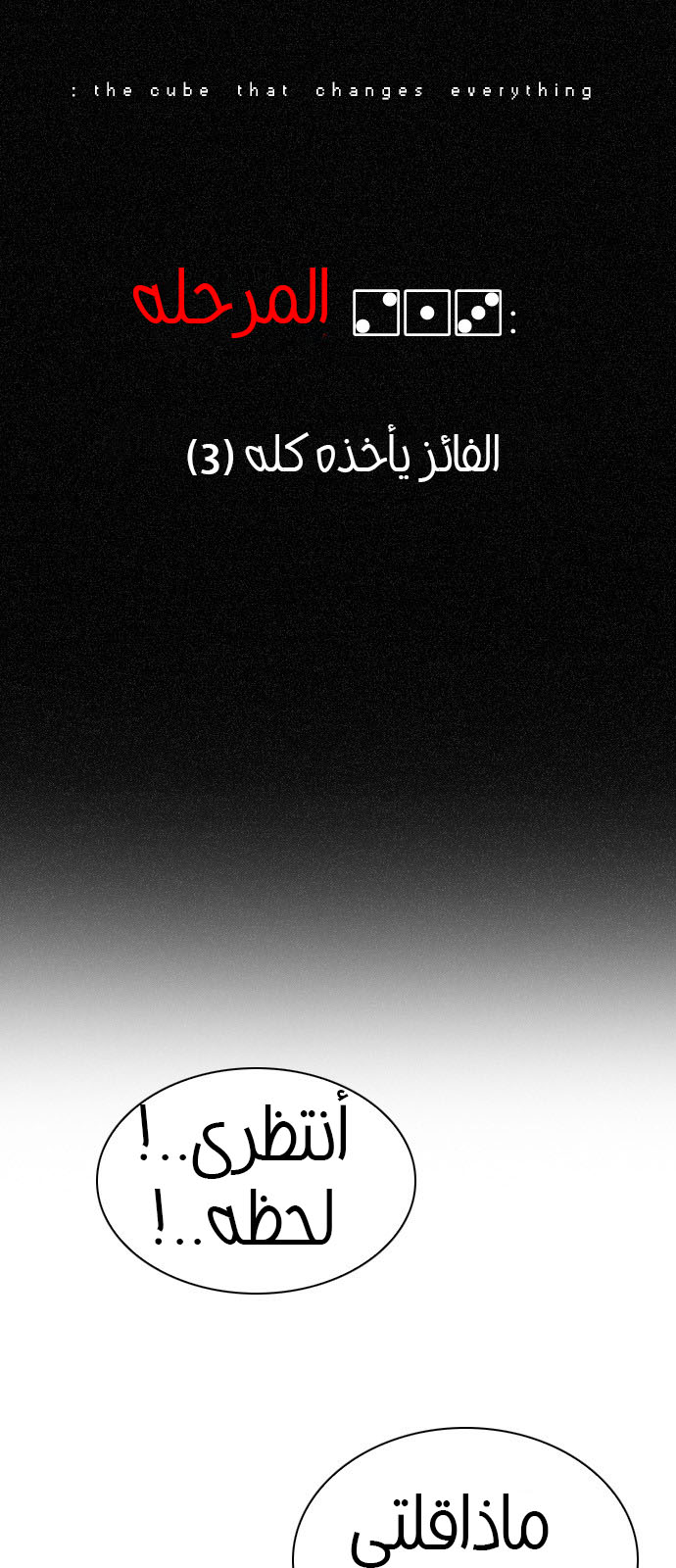 DICE: The Cube that Changes Everything: Chapter 213 - Page 11