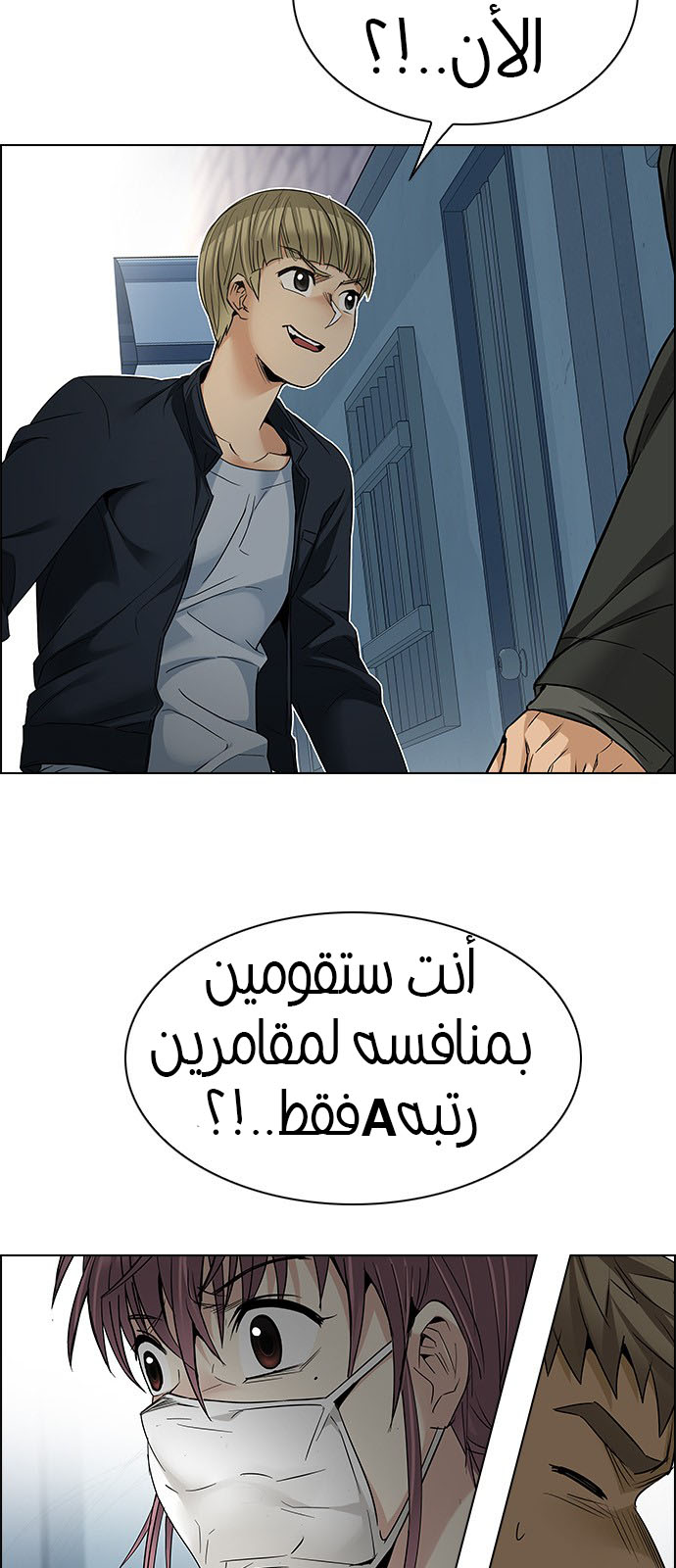 DICE: The Cube that Changes Everything: Chapter 213 - Page 12