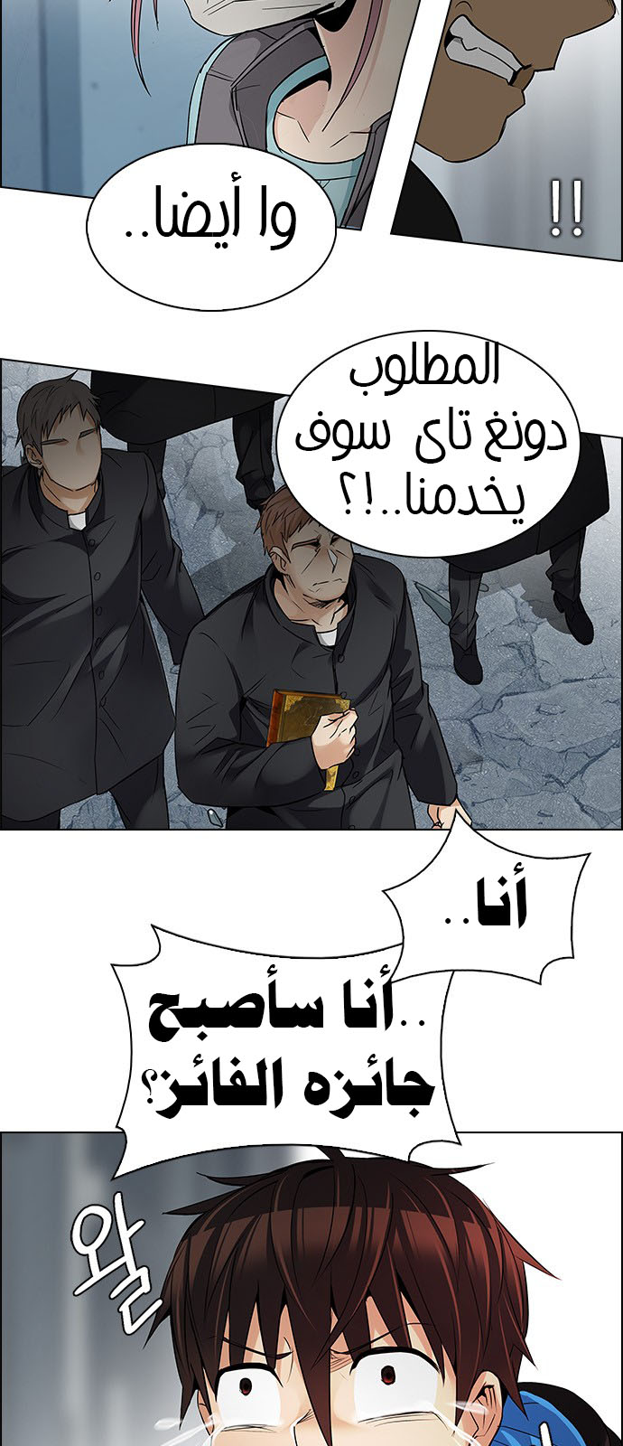 DICE: The Cube that Changes Everything: Chapter 213 - Page 13