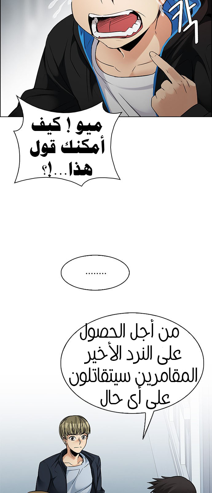 DICE: The Cube that Changes Everything: Chapter 213 - Page 14