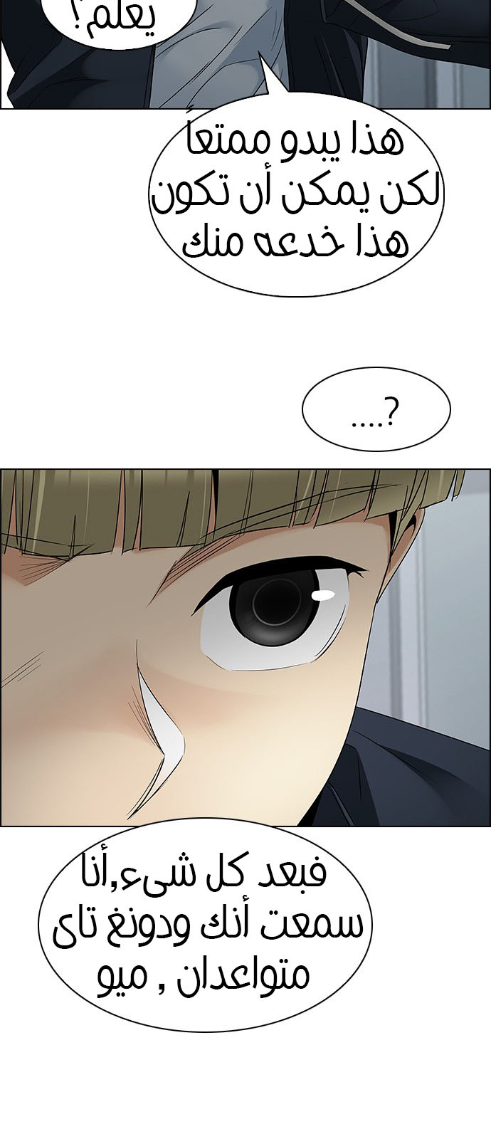 DICE: The Cube that Changes Everything: Chapter 213 - Page 21