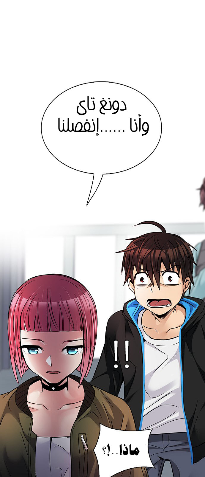 DICE: The Cube that Changes Everything: Chapter 213 - Page 23