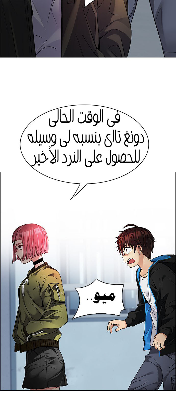 DICE: The Cube that Changes Everything: Chapter 213 - Page 24