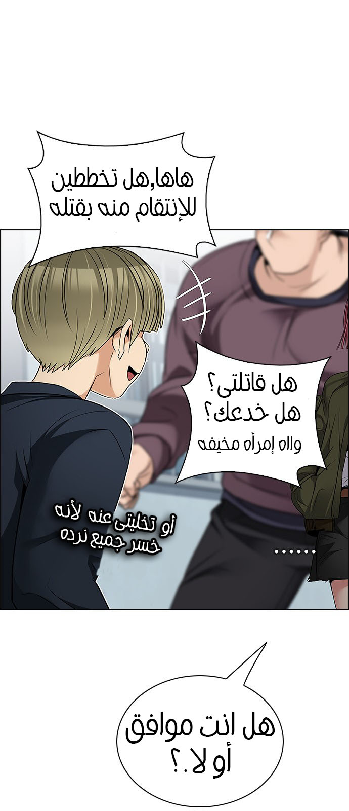 DICE: The Cube that Changes Everything: Chapter 213 - Page 25