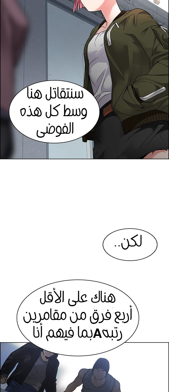 DICE: The Cube that Changes Everything: Chapter 213 - Page 27