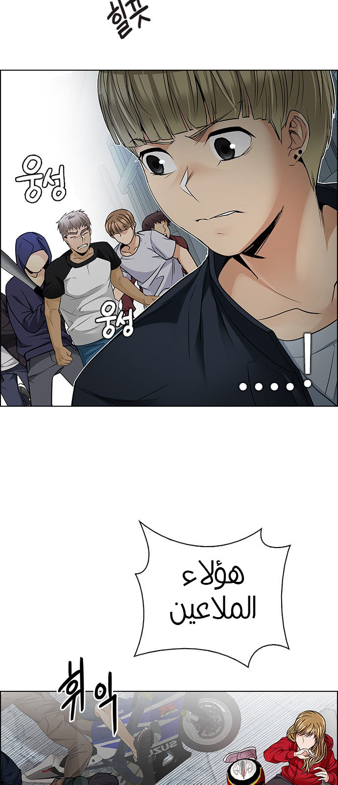 DICE: The Cube that Changes Everything: Chapter 213 - Page 29