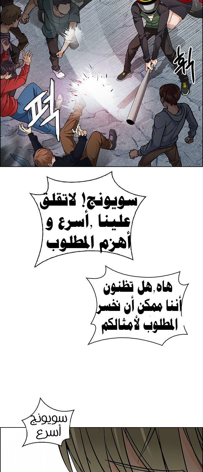 DICE: The Cube that Changes Everything: Chapter 213 - Page 30