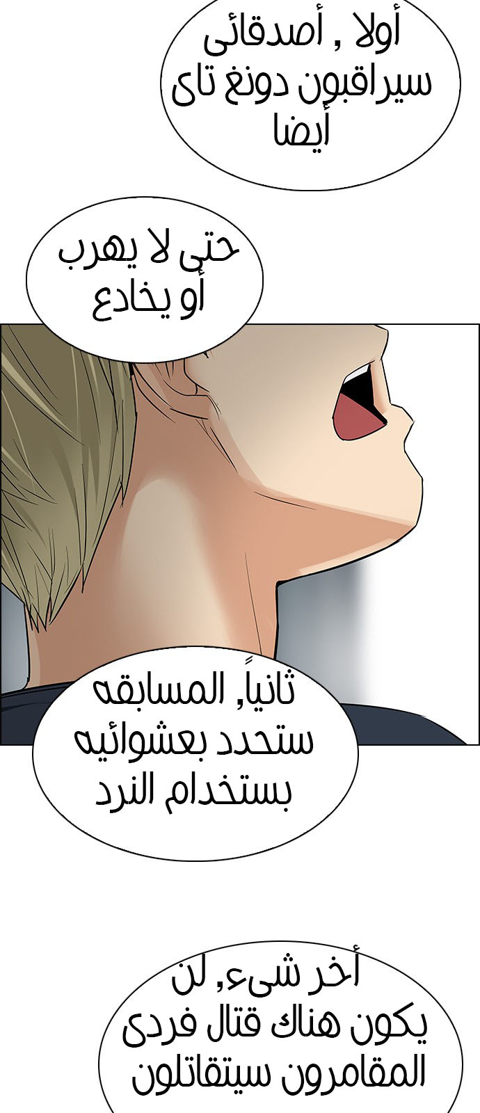 DICE: The Cube that Changes Everything: Chapter 213 - Page 34