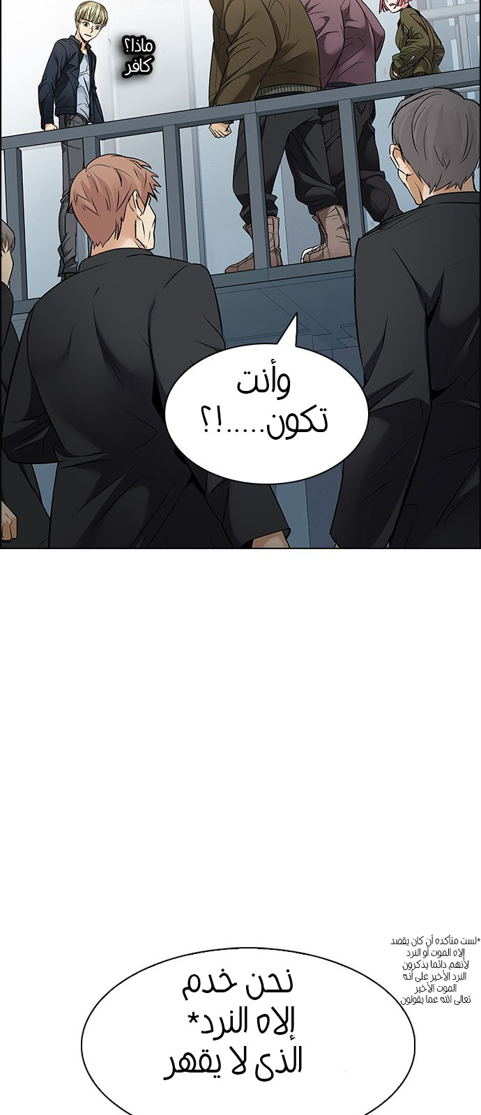 DICE: The Cube that Changes Everything: Chapter 213 - Page 37