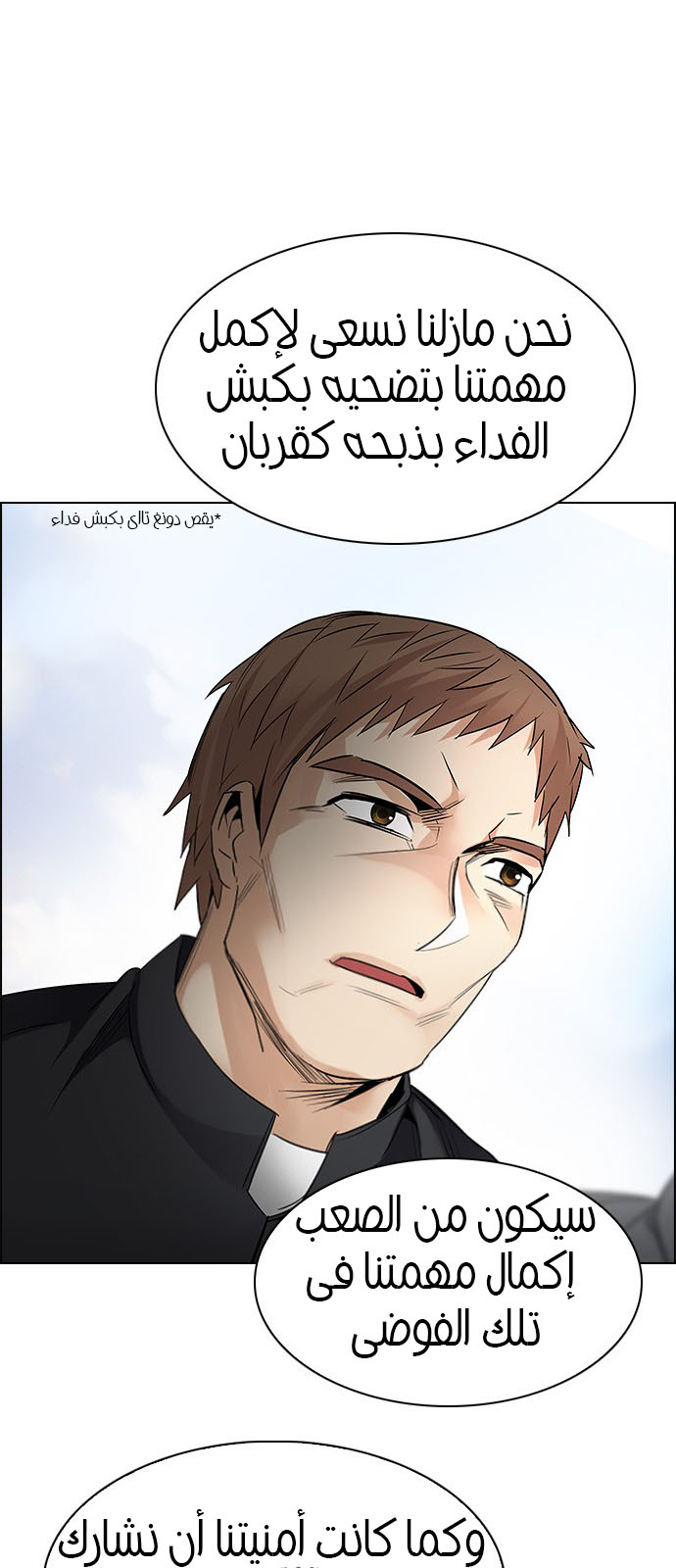 DICE: The Cube that Changes Everything: Chapter 213 - Page 40