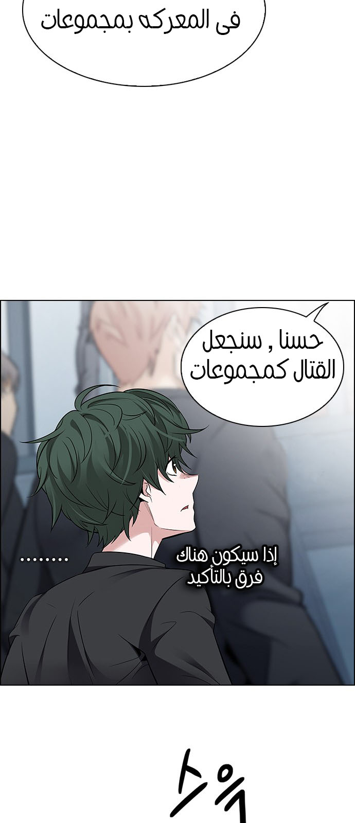 DICE: The Cube that Changes Everything: Chapter 213 - Page 41