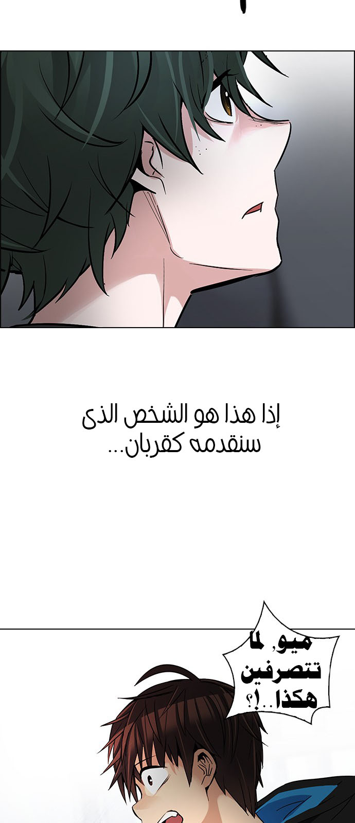 DICE: The Cube that Changes Everything: Chapter 213 - Page 42