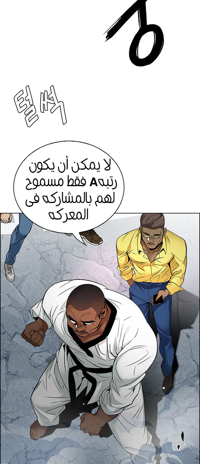 DICE: The Cube that Changes Everything: Chapter 213 - Page 45