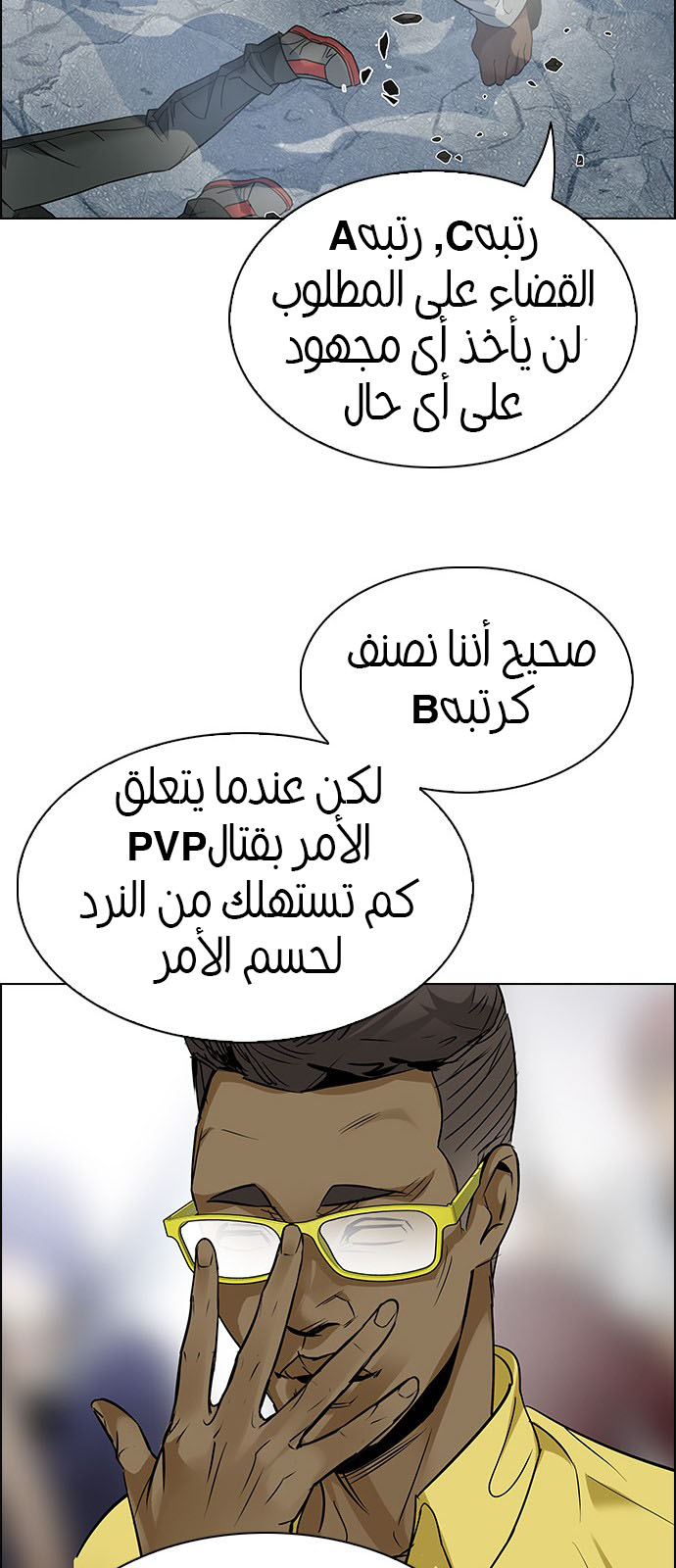 DICE: The Cube that Changes Everything: Chapter 213 - Page 46