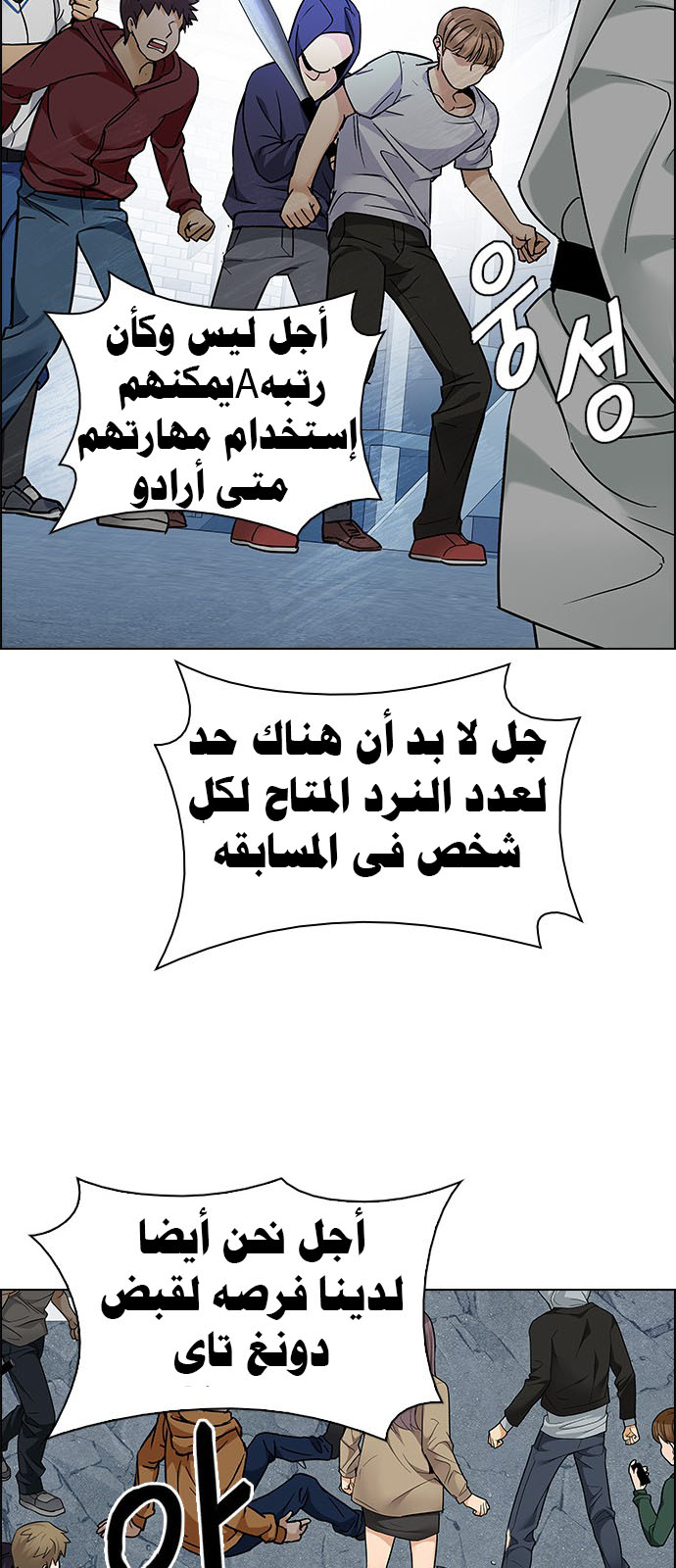 DICE: The Cube that Changes Everything: Chapter 213 - Page 48