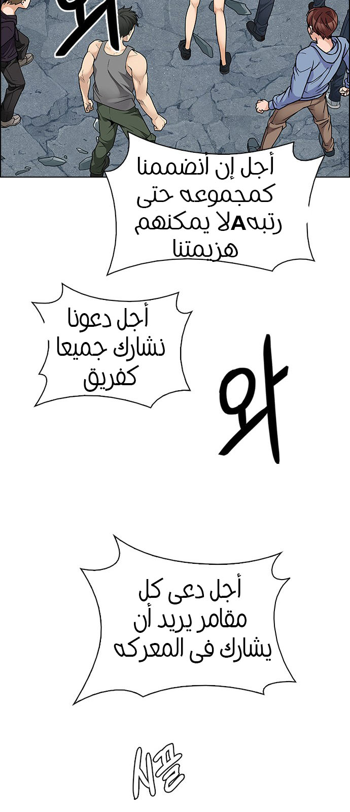 DICE: The Cube that Changes Everything: Chapter 213 - Page 49