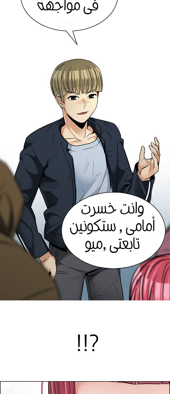 DICE: The Cube that Changes Everything: Chapter 213 - Page 54