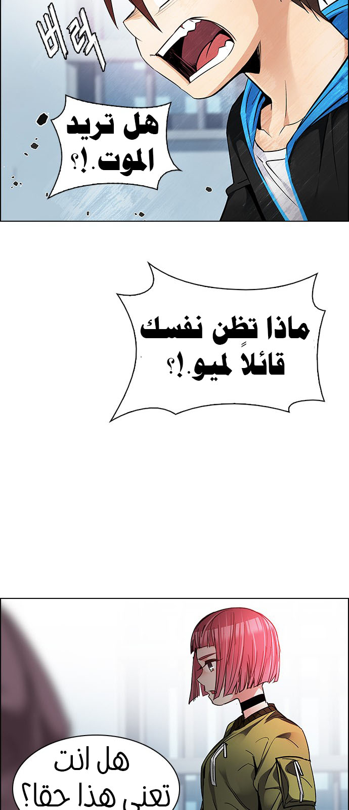 DICE: The Cube that Changes Everything: Chapter 213 - Page 57