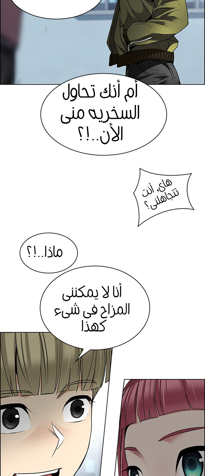 DICE: The Cube that Changes Everything: Chapter 213 - Page 58