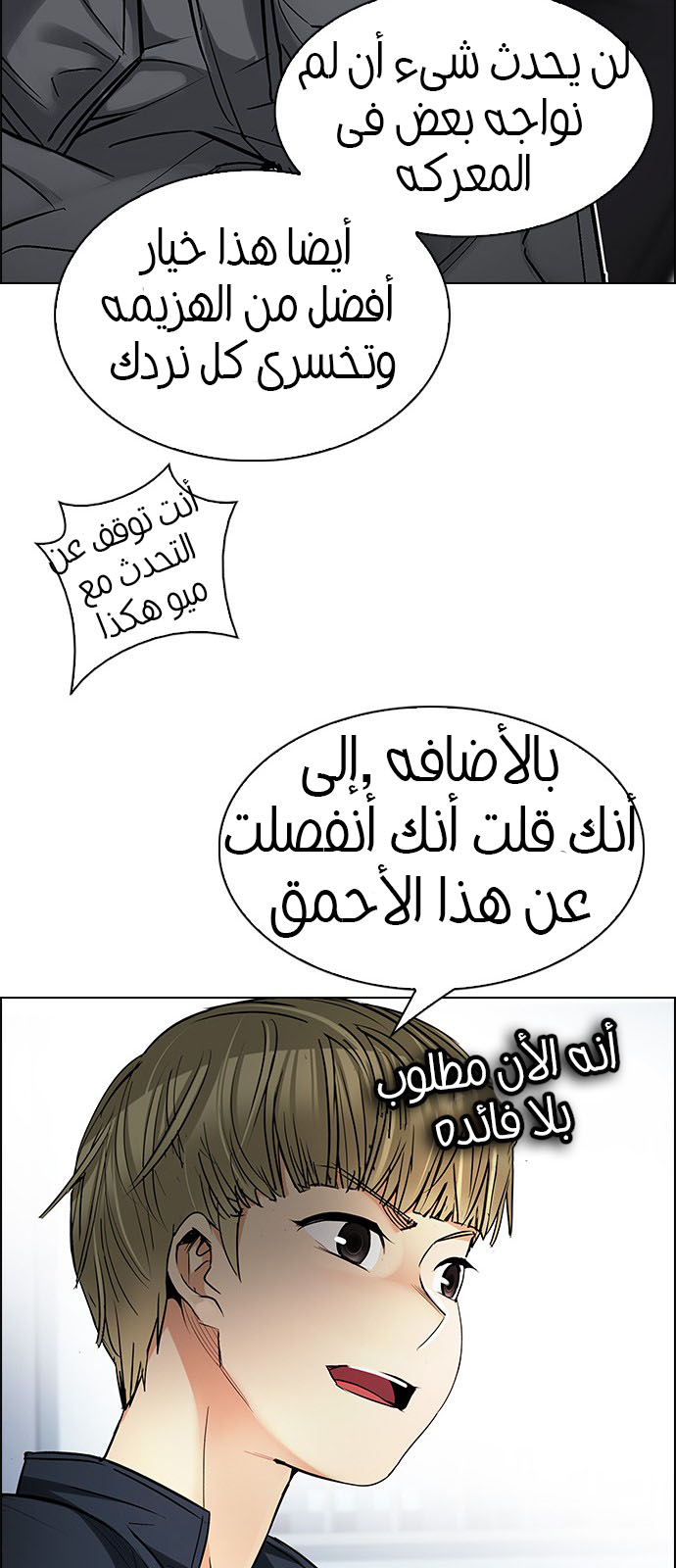 DICE: The Cube that Changes Everything: Chapter 213 - Page 60