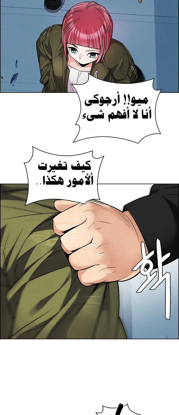 DICE: The Cube that Changes Everything: Chapter 214 - Page 6