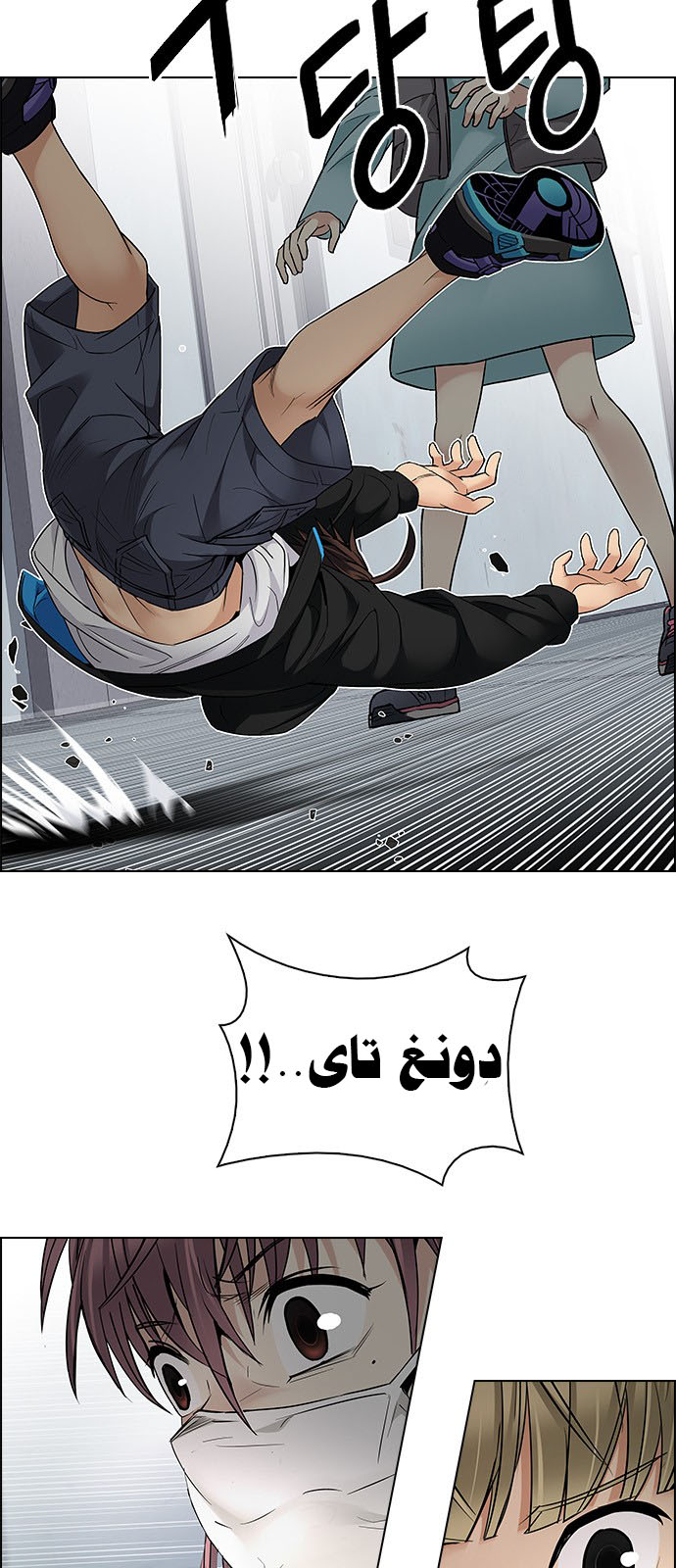 DICE: The Cube that Changes Everything: Chapter 214 - Page 9