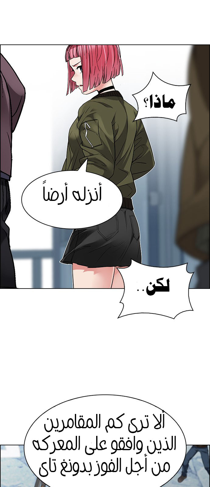 DICE: The Cube that Changes Everything: Chapter 214 - Page 15