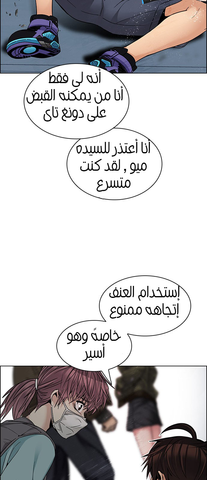 DICE: The Cube that Changes Everything: Chapter 214 - Page 18