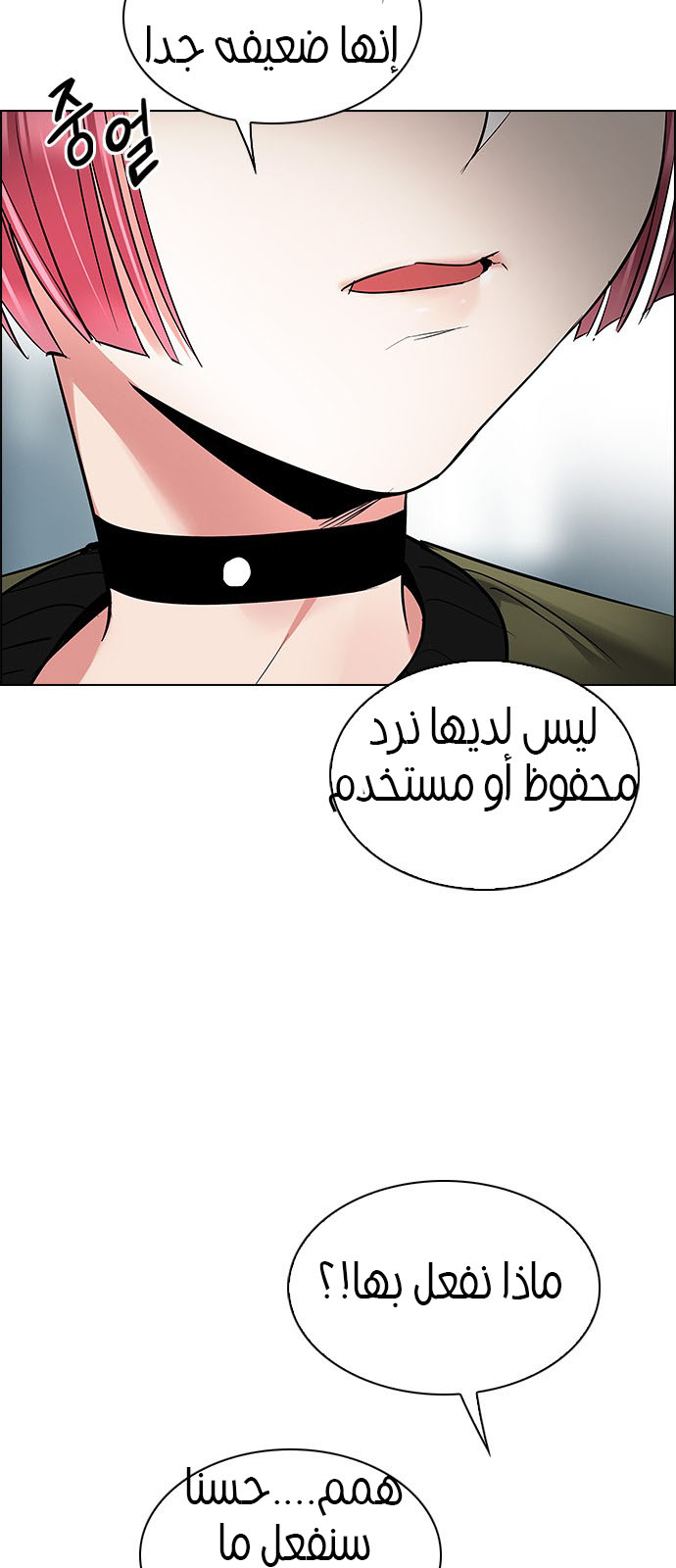 DICE: The Cube that Changes Everything: Chapter 214 - Page 24