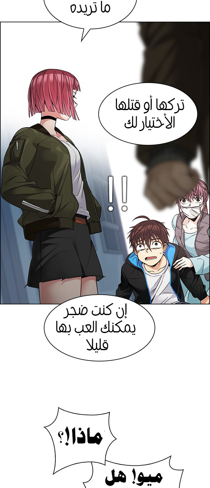 DICE: The Cube that Changes Everything: Chapter 214 - Page 25