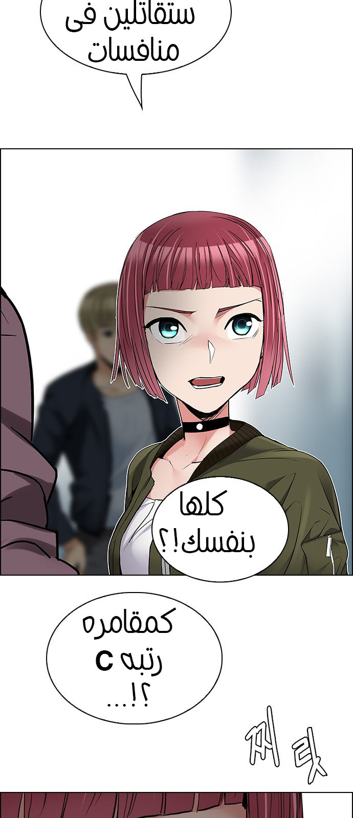 DICE: The Cube that Changes Everything: Chapter 214 - Page 32