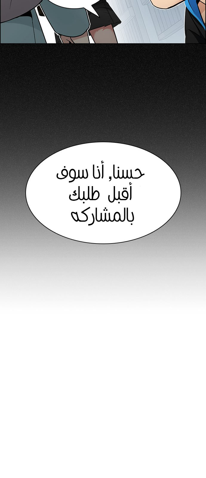 DICE: The Cube that Changes Everything: Chapter 214 - Page 40